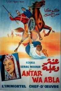 Antar wa Abla (1945)