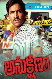 Anukshanam (2014)