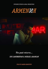 АРМЕН и Я (2018)
