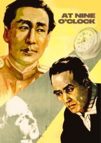 At Nine O'Clock (1958)