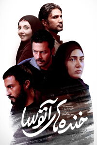 Atousa's Laughter (2016)