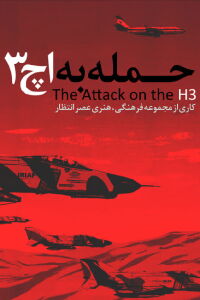 Attack on H3 (1995)