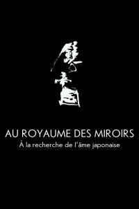 Au royaume des miroirs – À la recherche de l'âme japonaise (2018)
