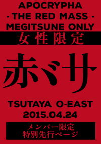 BABYMETAL APOCTYPHA - The Red Mass - Live at Tsutaya O-East (2015)