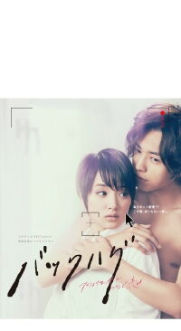 Back Hug (2014)