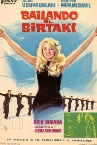 Bailando el Sirtaki (1966)