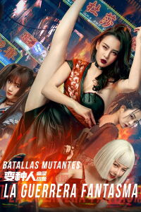 Batallas mutantes: La Guerrera Fantasma (2022)