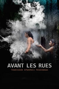 Before the Streets (2016)
