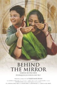 Behind the Mirror (2007)