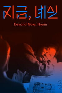 Beyond Now, Nyein (2025)
