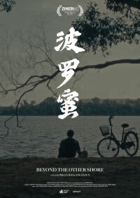 Beyond the Other Shore (2023)