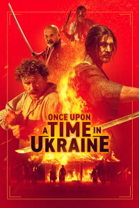 Безславні кріпаки (2020)