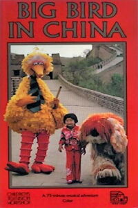 Big Bird in China (1983)
