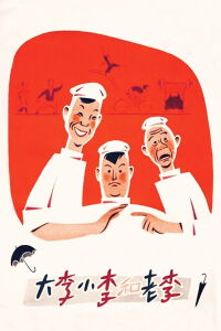 Big Li, Little Li and Old Li (1962)