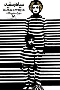 Black and White (1972)