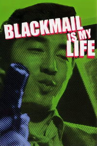 Blackmail Is My Life (1968)