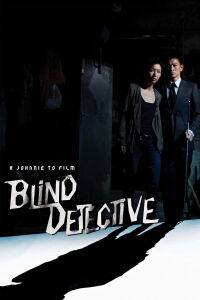 Blind Detective (2013)