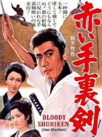 Bloody Shuriken (1965)