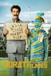 Borat 2 (2020)