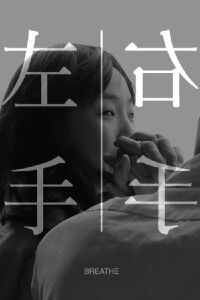 Breathe (2017)