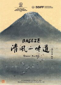 Breeze (2023)