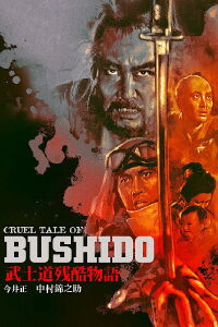 Bushido, Samurai Saga (1963)
