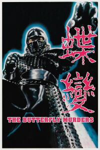Butterfly Murders (1979)