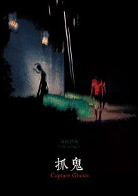CAPTURE GHOSTS (2018)