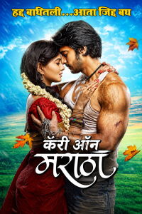 Carry On Maratha (2015)