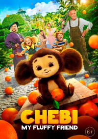 Cheburashka (2023)