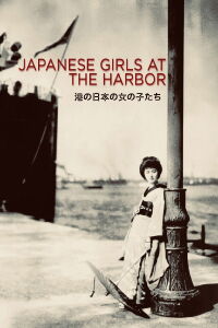 Chicas japonesas en el puerto (1933)