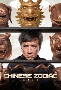 Chinese Zodiac (2012)