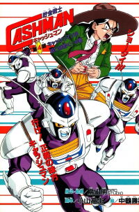 Chokin Senshi Cashman (1997)