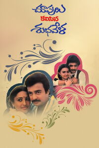 Choopulu Kalasina Shubhavela (1988)