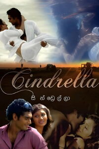 Cindrella (2016)