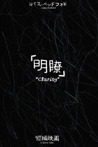 Clarity (2022)