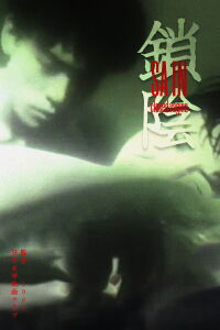 Closed Vagina (1963)