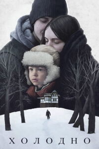Cold (2020)