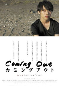 Coming Out (2014)