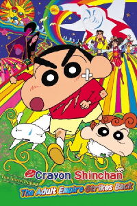 Crayon Shin-chan: Storm-invoking Passion! The Adult Empire Strikes Back (2001)