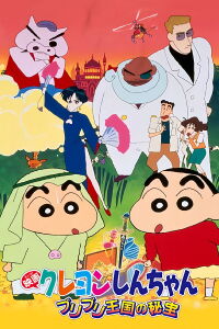 Crayon Shin-chan: The Hidden Treasure of the Buri Buri Kingdom (1994)