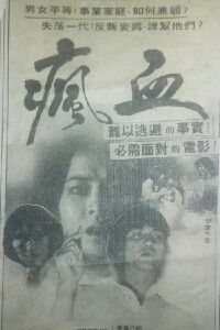 Crazy Blood (1983)