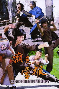 Crazy Horse & Intelligent Monkey (1980)