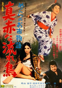 Crimson Bat, the Blind Swordswoman (1969)