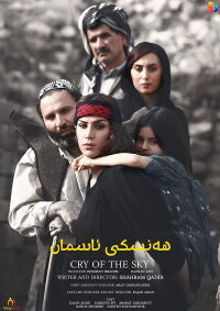 Cry of the Sky (2018)