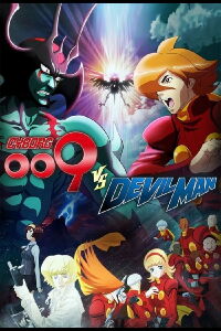 Cyborg 009 vs. Devilman (2015)