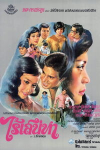 Dangerous Charm (1979)