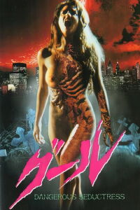 Dangerous Seductress (1992)