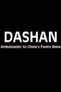 Dashan - Ambassador to China's Funny Bone (1996)