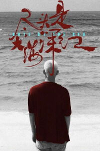 Date by the Sea (2021)